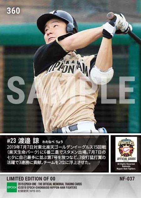 【渡邉 諒】自己最多に並ぶ7号七夕弾(19.7.7)