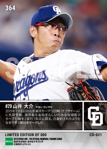 【山井大介】自身9年ぶりの広島戦勝利となる今季3勝目(19.7.8)