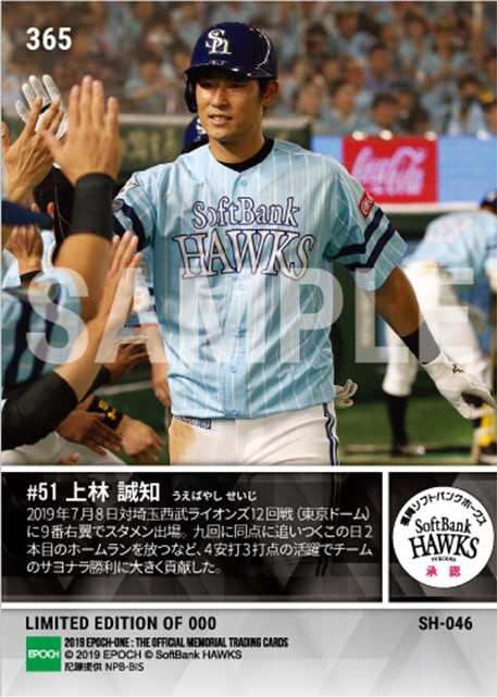 【上林誠知】2本塁打含む4安打3打点「鷹の祭典2019」(19.7.8)