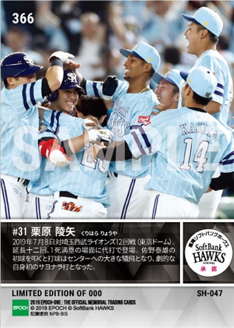 【栗原陵矢】自身初サヨナラ打「鷹の祭典2019」(19.7.8)