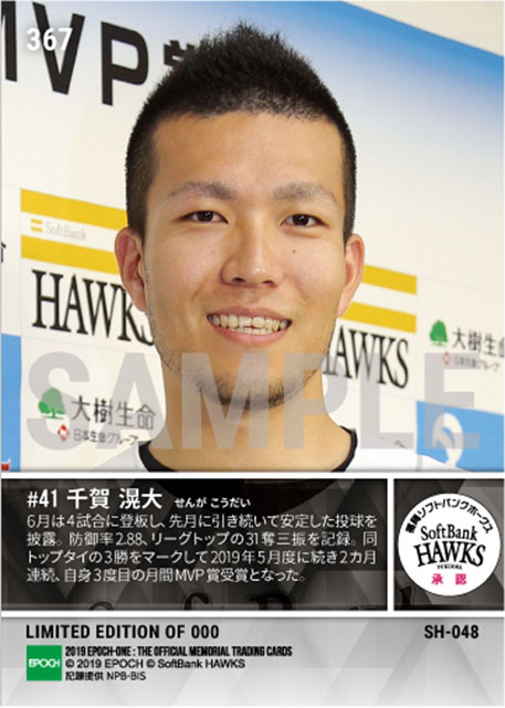 【千賀滉大】2019年6月度 大樹生命月間MVP賞 パシフィック・リーグ投手部門(19.7.9)