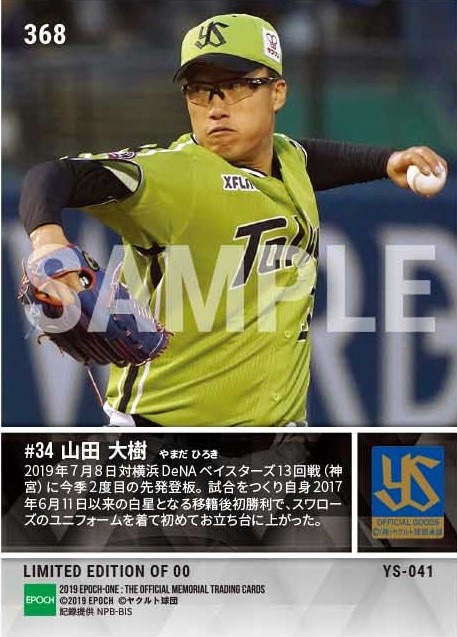 【山田大樹】移籍後初勝利(19.7.8)