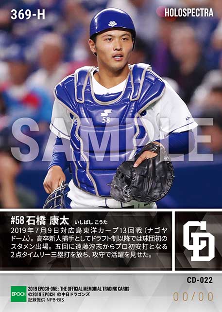 ※ホロスペクトラ【石橋康太】高卒新人捕手として球団初のスタメン出場+初安打初打点(19.7.9)