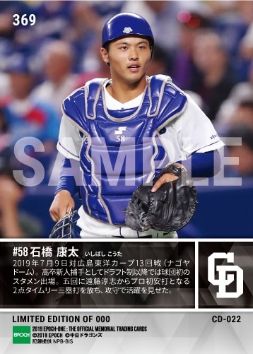 【石橋康太】高卒新人捕手として球団初のスタメン出場＋初安打初打点（19.7.9）