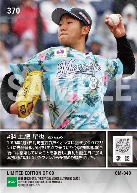 【土肥星也】24歳誕生日に今季初勝利 (19.7.7)