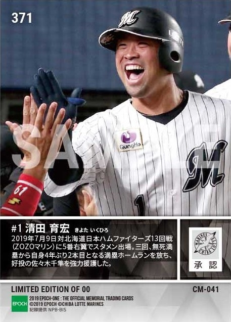 【清田育宏】4年ぶり自身2本目の満塁弾（19.7.9）