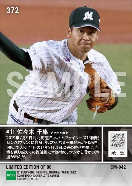 【佐々木千隼】今季初登板656日ぶり勝利（19.7.9）