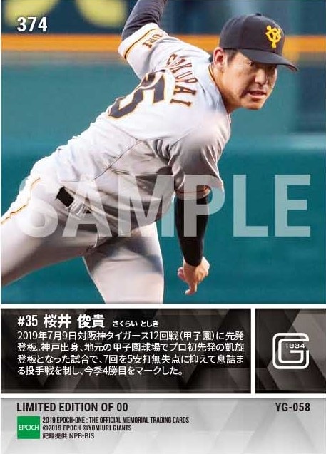 【桜井俊貴】地元凱旋先発登板 7回零封で甲子園初勝利(19.7.9)