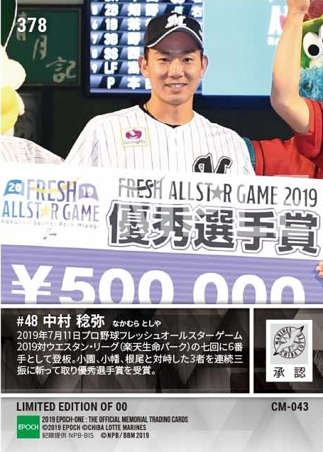 【中村稔弥】3者連続三振(優秀選手賞) (フレッシュオールスターゲーム2019)(19.7.11)