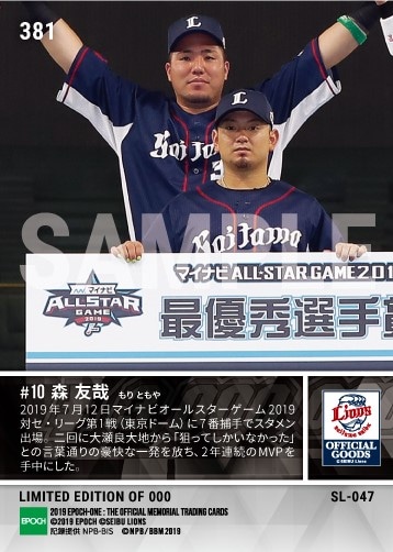 【森 友哉】特大決勝弾で2年連続MVP（マイナビオールスターゲーム2019）（19.7.12）
