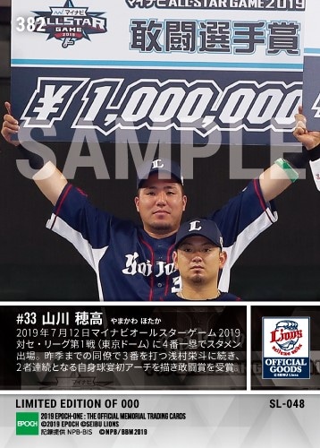 【山川穂高】マイナビオールスターゲーム2019初本塁打（敢闘選手賞）（マイナビオールスターゲーム2019）（19.7.12）