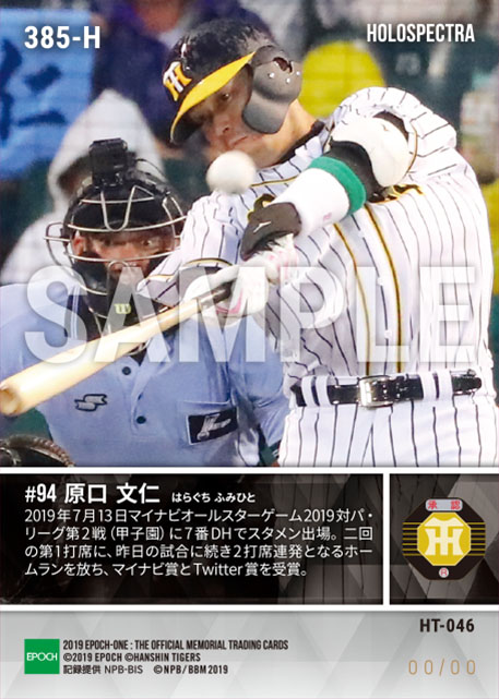 ※ホロスペクトラ【原口文仁】心を震わす2試合連続本塁打（19.7.13）