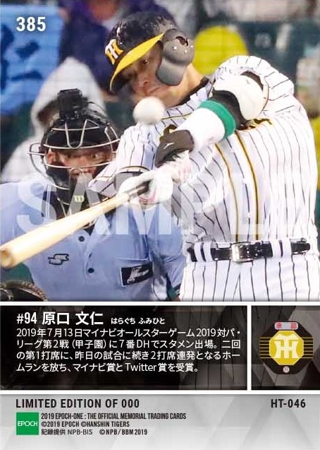 【原口文仁】心を震わす2試合連続本塁打（マイナビオールスターゲーム2019）（19.7.13）