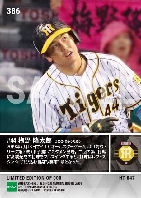 【梅野隆太郎】甲子園で球宴初本塁打（マイナビオールスターゲーム2019）（19.7.13）