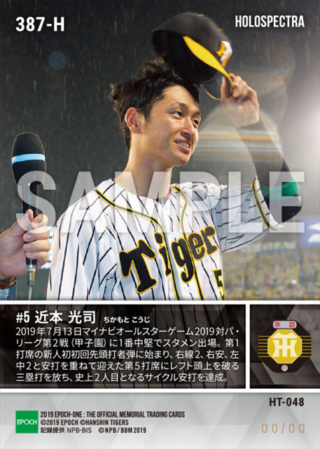 ※ホロスペクトラ【近本光司】サイクル安打達成（最優秀選手賞）（19.7.13）