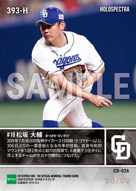 ※ホロスペクトラ【松坂大輔】「平成の怪物」令和初登板(19.7.16)