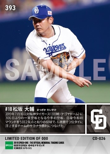 【松坂大輔】「平成の怪物」令和初登板(19.7.16)