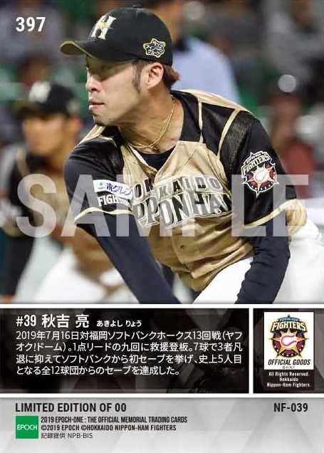 【秋吉 亮】史上5人目12球団制覇セーブ（19.7.16）