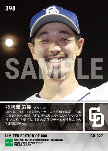 【阿部寿樹】7連勝に導く決勝打（19.7.17）