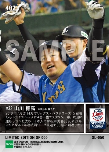 【山川穂高】2年連続両リーグ最速30号到達（19.7.21）