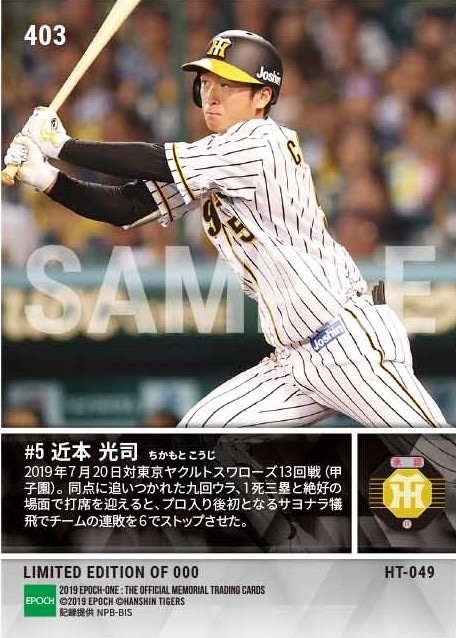 【近本光司】プロ初サヨナラ打（19.7.20）