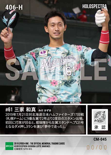 ※ホロスペクトラ【三家和真】プロ初本塁打(19.7.21)