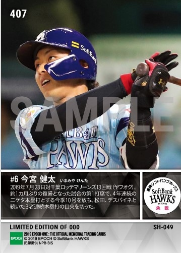 【今宮健太】3連発の口火を切る今季10号（19.7.23）