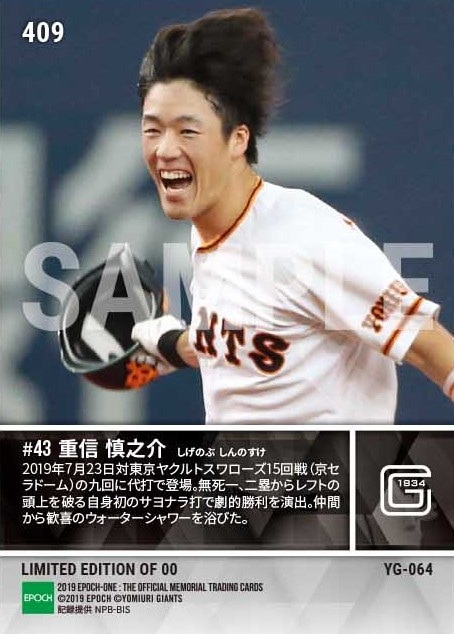 【重信 慎之介】プロ初サヨナラ打(19.7.23)