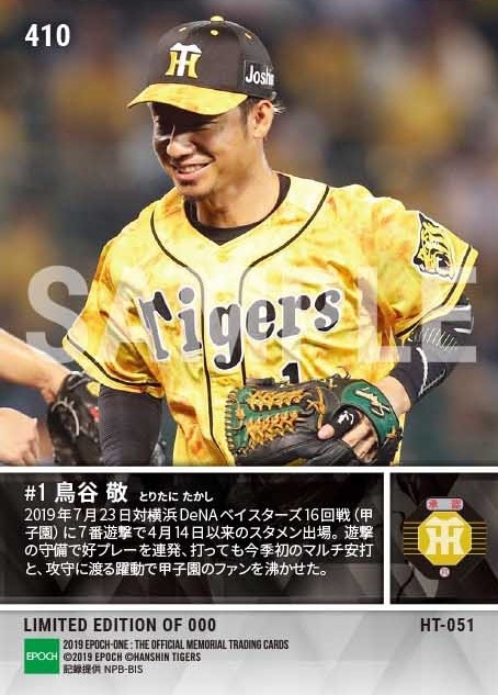 【鳥谷 敬】3か月ぶりのスタメンで華麗なる守備を披露（19.7.23）