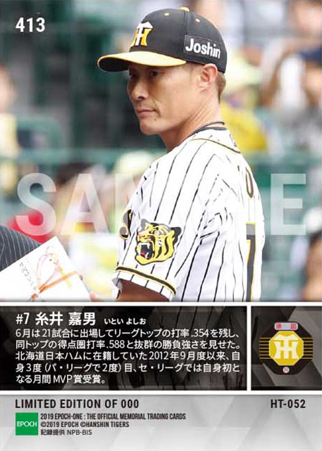 【糸井嘉男】2019年6月度 大樹生命月間MVP賞 セントラル・リーグ打者部門（19.7.9）