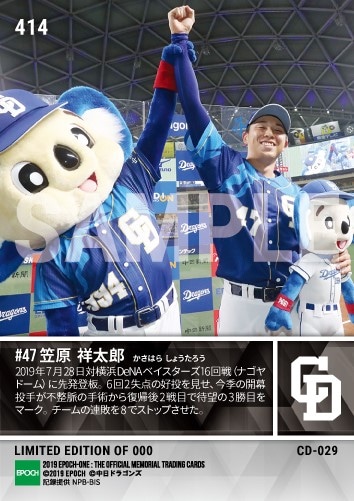 【笠原祥太郎】連敗を止める復活勝利（19.7.28）