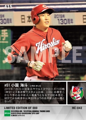 【小園海斗】プロ初本塁打初打点(球団高卒新人39年ぶり)(19.7.26)