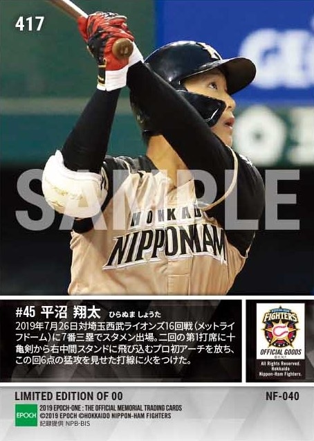 【平沼翔太】プロ初本塁打(19.7.26)