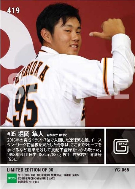 【堀岡隼人】支配下契約「目標はクローザー」（19.7.26）