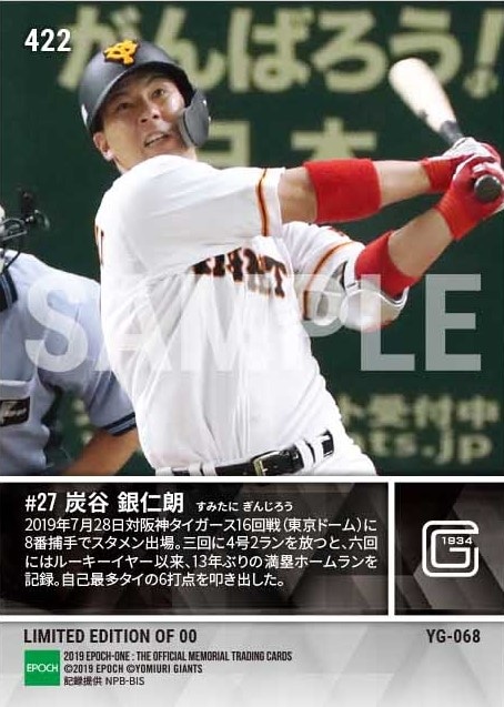 【炭谷銀仁朗】自身13年ぶり満塁弾(2本塁打含む6打点)(19.7.28)