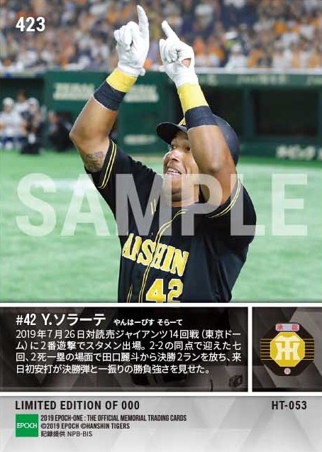 【ソラーテ】来日初本塁打となる決勝2ラン（19.7.26）