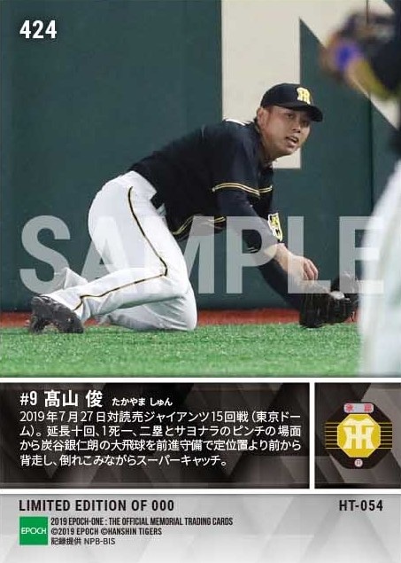 【髙山 俊】サヨナラ防ぐ背走キャッチ(19.7.27)