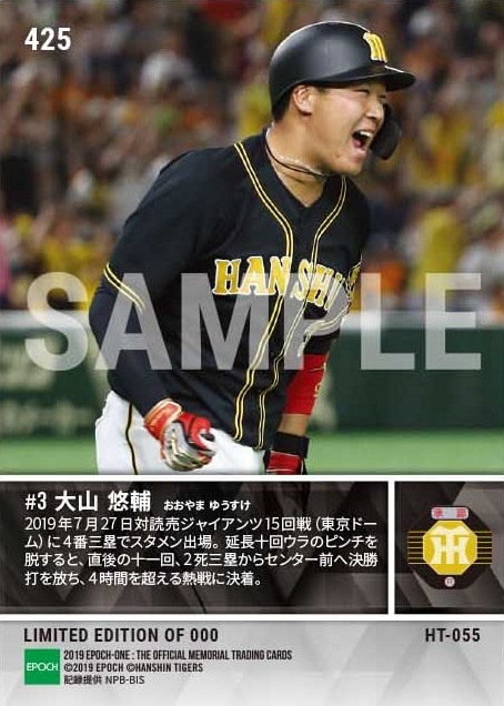 【大山悠輔】延長十一回決勝タイムリー（19.7.27）