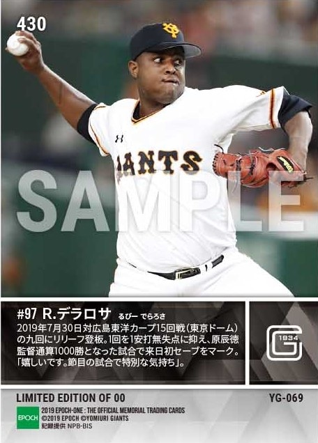 【デラロサ】来日初セーブ(19.7.30)