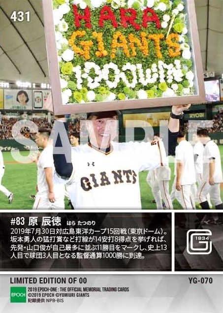 【原 辰徳】監督通算1000勝(19.7.30)