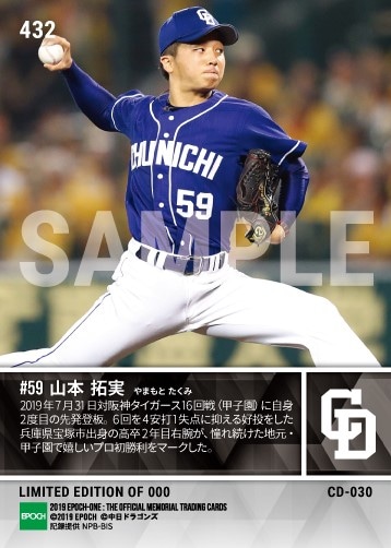 【山本拓実】プロ初勝利（19.7.31）