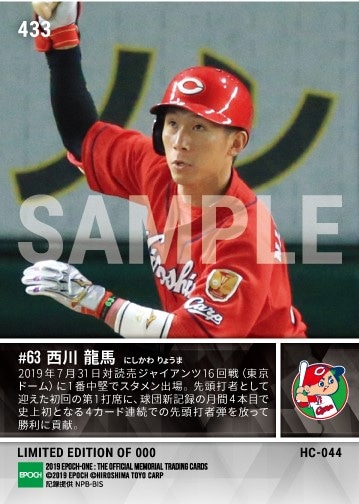 【西川龍馬】史上初4カード連続先頭打者弾(球団新となる月間4本目)(19.7.31)