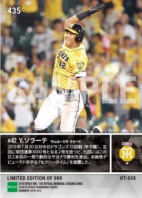 【ソラーテ】球団通算8000号＆逆転サヨナラセクシー弾（19.7.30）