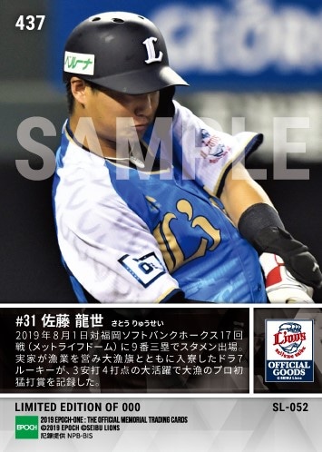 【佐藤龍世】プロ初猛打賞（プロ初打点含む4打点）（19.8.1）