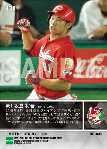 【坂倉将吾】プロ初本塁打（19.8.1)