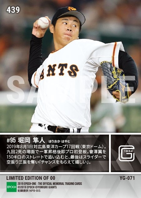 【堀岡隼人】プロ初登板奪三振デビュー（19.8.1）