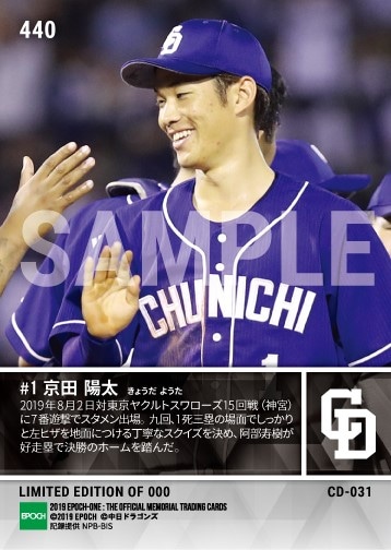 【京田陽太】絶妙決勝スクイズ（19.8.2）