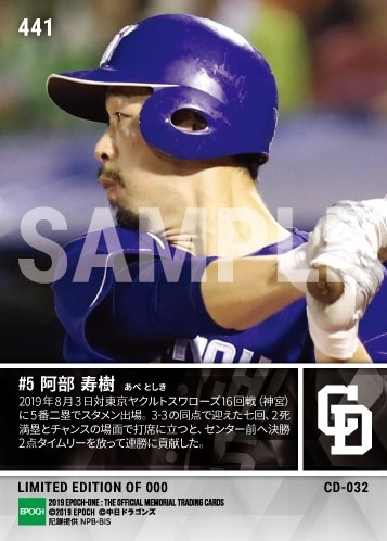 【阿部寿樹】決勝2点タイムリー（19.8.3）