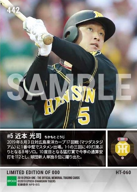 【近本光司】決勝8号ソロ(19.8.3)