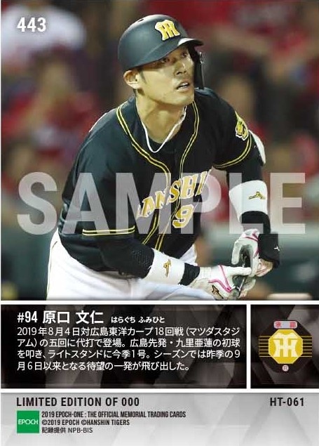 【原口文仁】待望の今季1号(19.8.4)